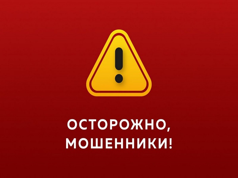 Распространенные способы мошенничества с применением информационно-телекоммуникационных технологий.