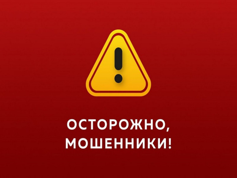 Распространенные способы мошенничества с применением информационно-телекоммуникационных технологий. Распространенные способы мошенничества с применением информационно-телекоммуникационных технологий.